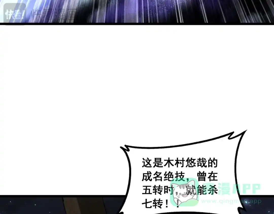 《虫族主宰：我玩的就是天灾》第87话 扫平八大神社 第66页