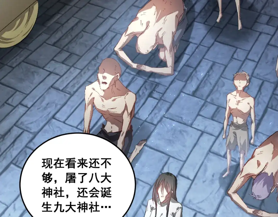 《虫族主宰：我玩的就是天灾》第87话 扫平八大神社 第12页