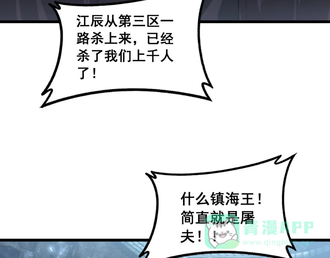 《虫族主宰：我玩的就是天灾》第87话 扫平八大神社 第26页