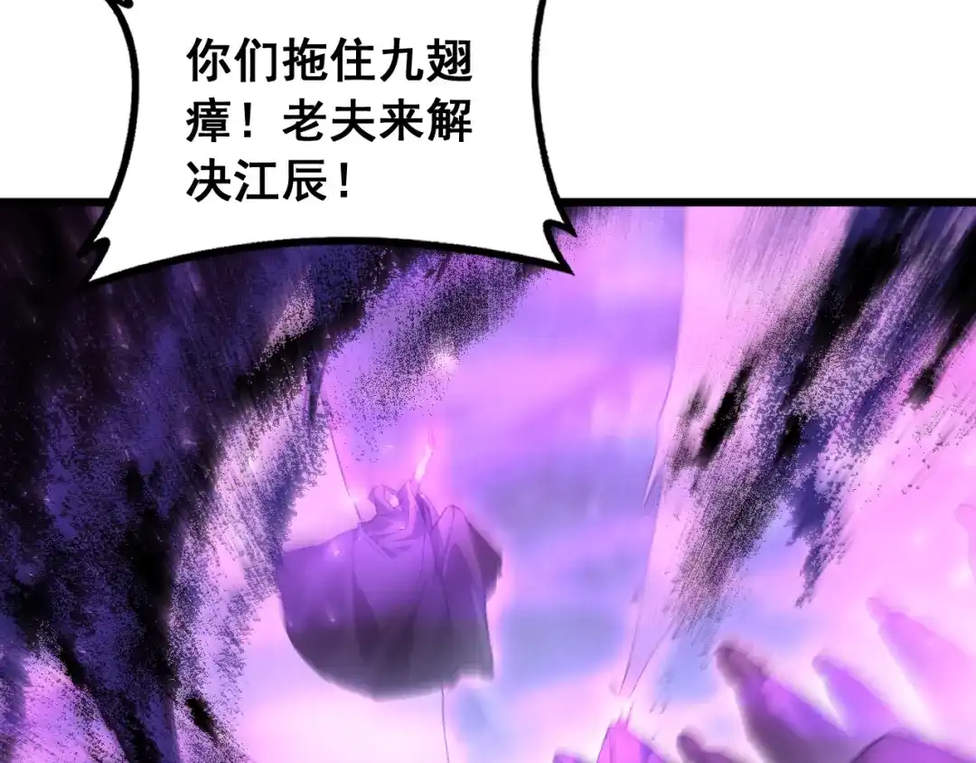 《虫族主宰：我玩的就是天灾》第87话 扫平八大神社 第49页