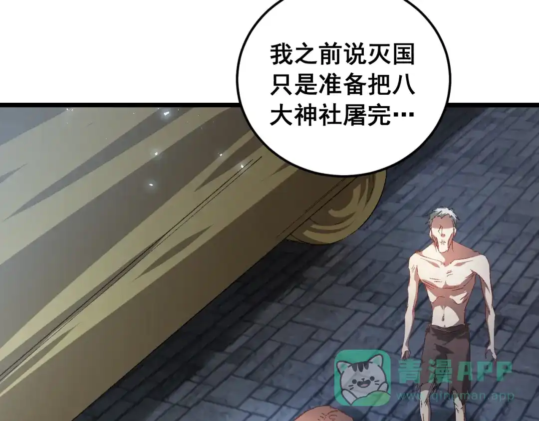 《虫族主宰：我玩的就是天灾》第87话 扫平八大神社 第11页