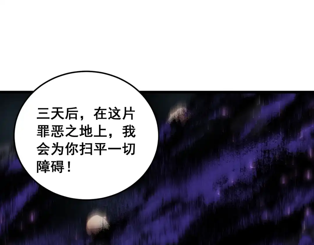 《虫族主宰：我玩的就是天灾》第87话 扫平八大神社 第14页
