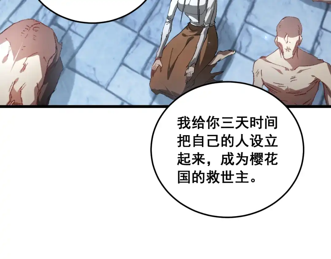 《虫族主宰：我玩的就是天灾》第87话 扫平八大神社 第13页