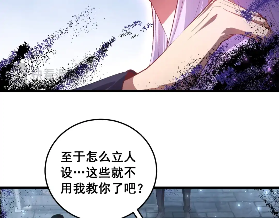 《虫族主宰：我玩的就是天灾》第87话 扫平八大神社 第19页