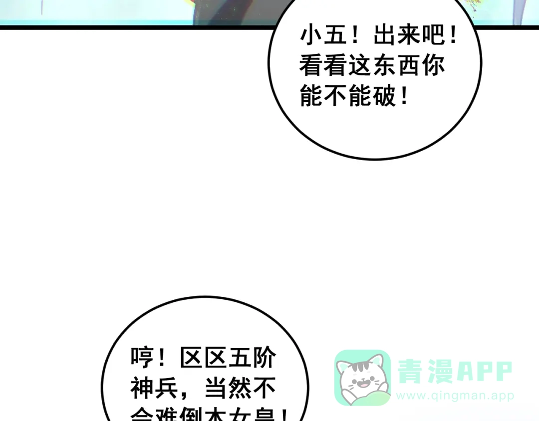 《虫族主宰：我玩的就是天灾》第87话 扫平八大神社 第146页