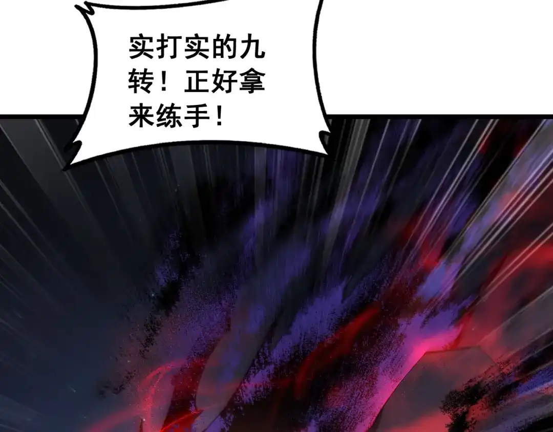 《虫族主宰：我玩的就是天灾》第87话 扫平八大神社 第60页