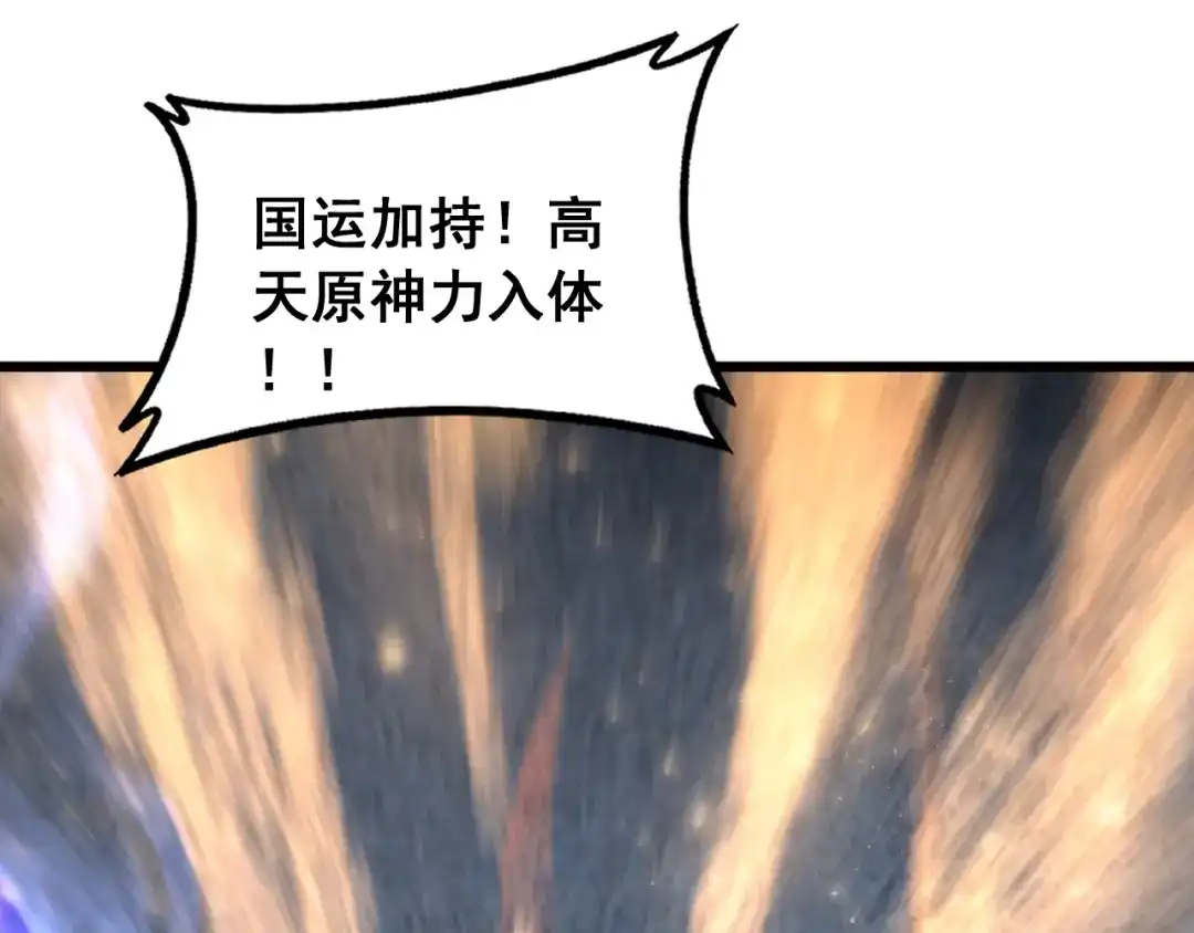 《虫族主宰：我玩的就是天灾》第87话 扫平八大神社 第84页