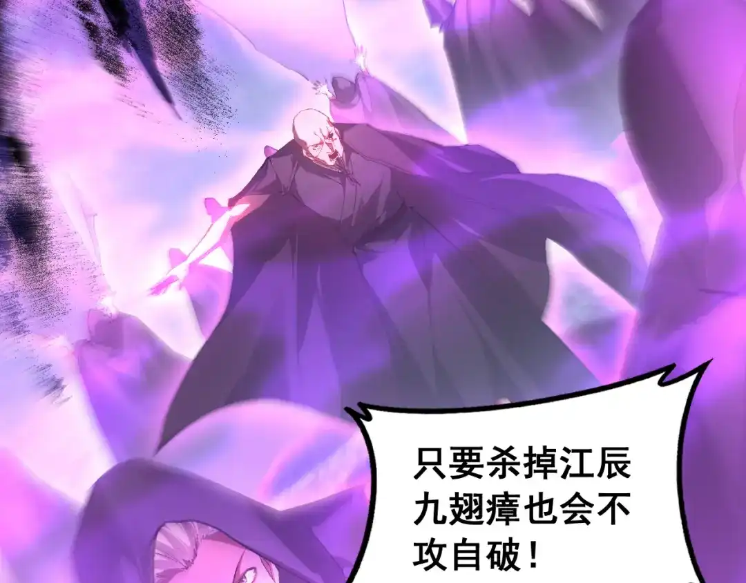 《虫族主宰：我玩的就是天灾》第87话 扫平八大神社 第50页