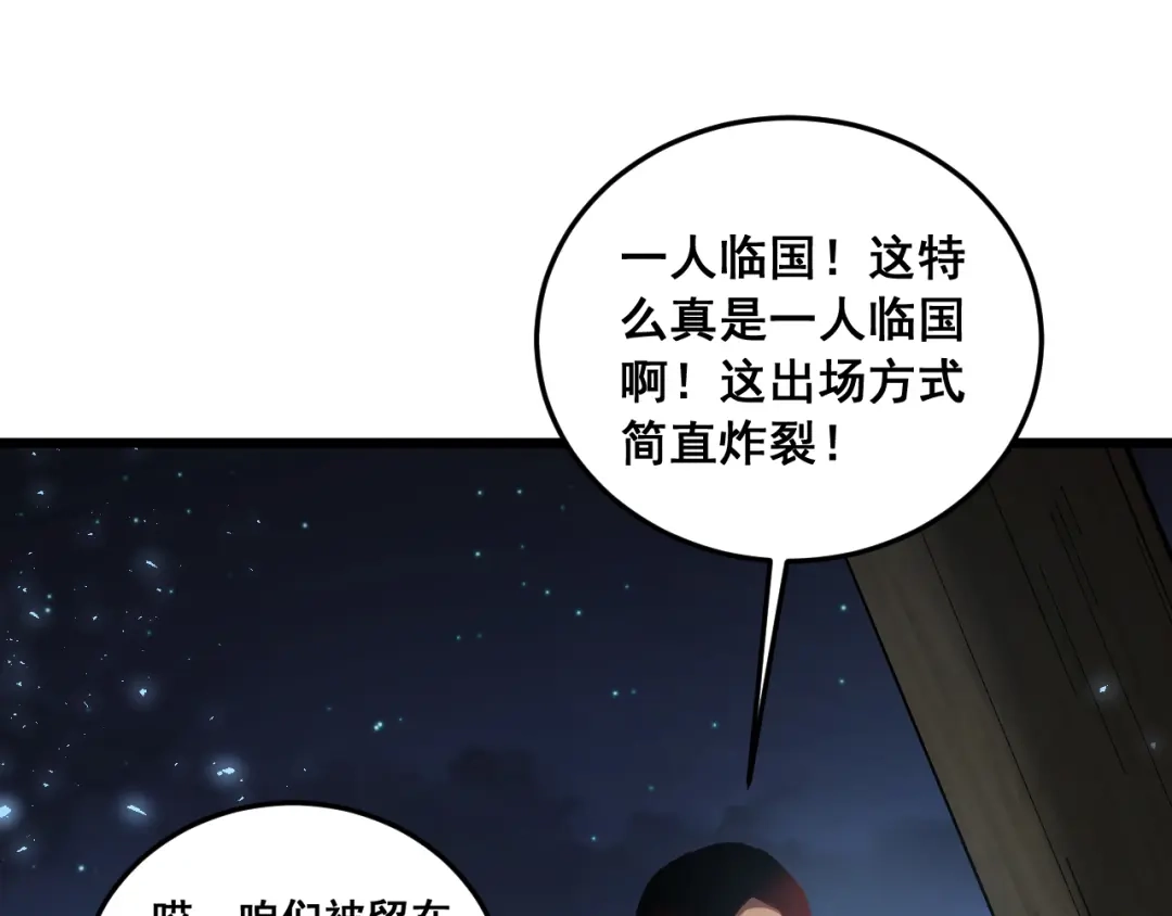《虫族主宰：我玩的就是天灾》第87话 扫平八大神社 第34页