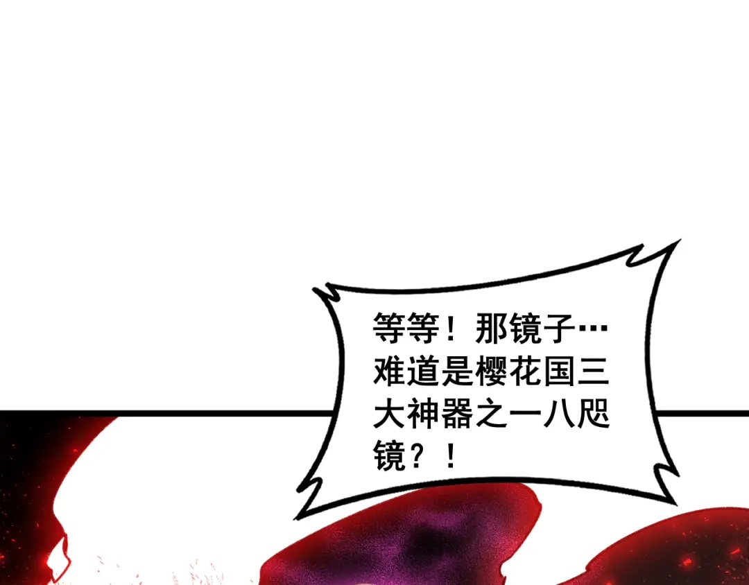 《虫族主宰：我玩的就是天灾》第87话 扫平八大神社 第117页