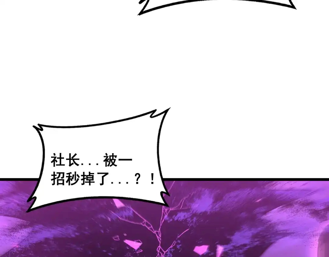 《虫族主宰：我玩的就是天灾》第87话 扫平八大神社 第108页