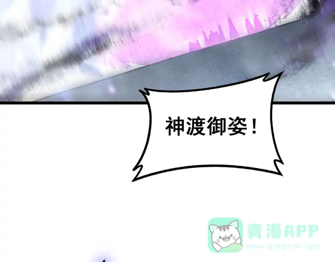 《虫族主宰：我玩的就是天灾》第87话 扫平八大神社 第56页