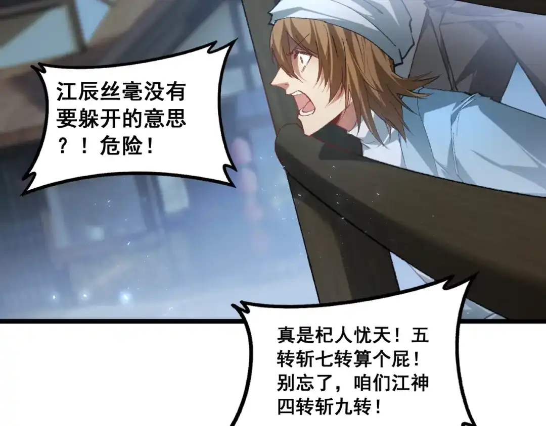《虫族主宰：我玩的就是天灾》第87话 扫平八大神社 第68页