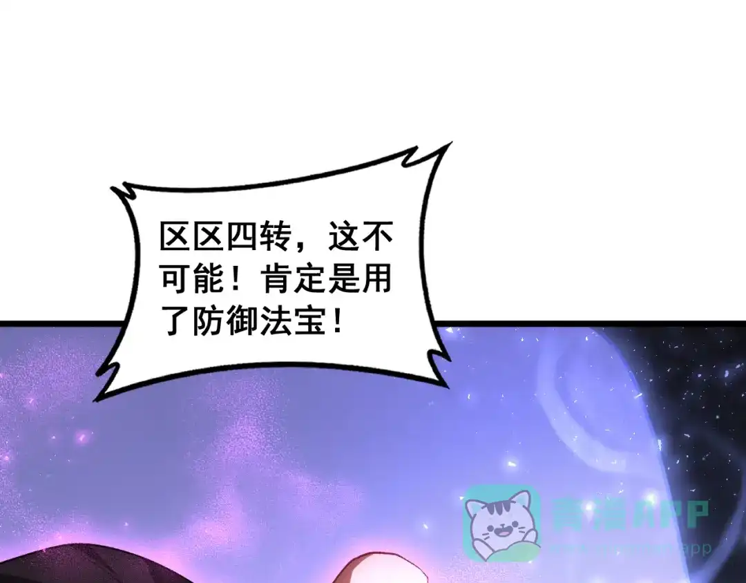 《虫族主宰：我玩的就是天灾》第87话 扫平八大神社 第81页