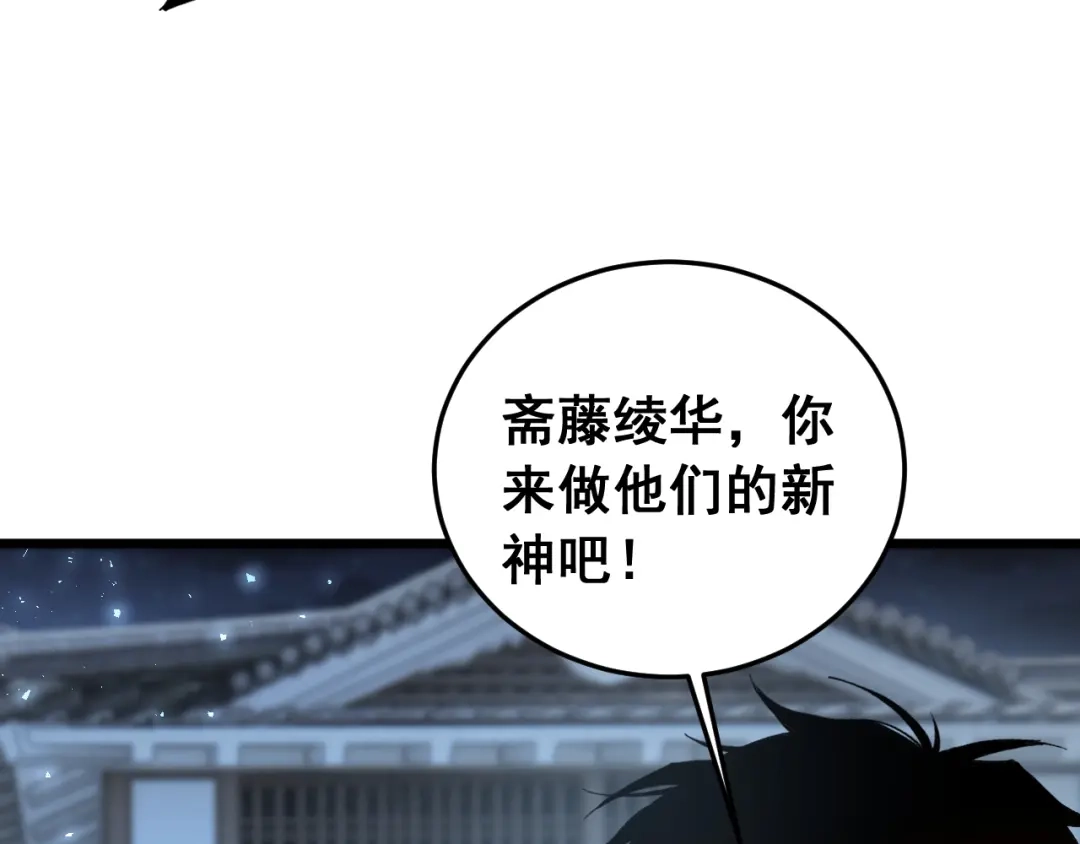《虫族主宰：我玩的就是天灾》第87话 扫平八大神社 第8页