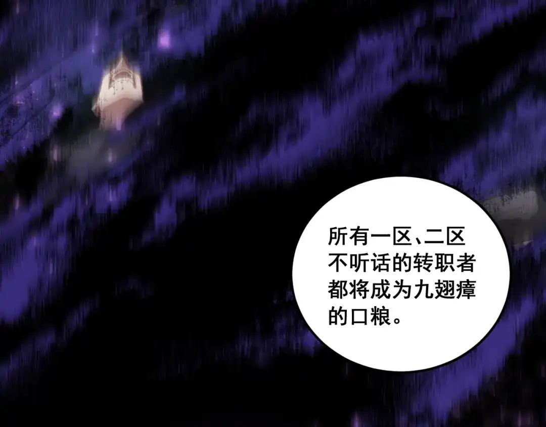 《虫族主宰：我玩的就是天灾》第87话 扫平八大神社 第15页