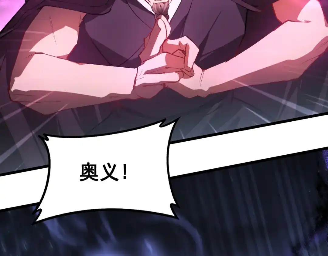 《虫族主宰：我玩的就是天灾》第87话 扫平八大神社 第53页