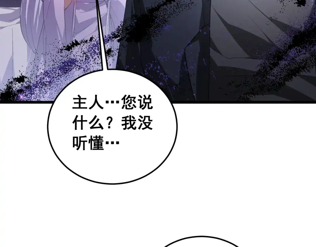 《虫族主宰：我玩的就是天灾》第87话 扫平八大神社 第10页