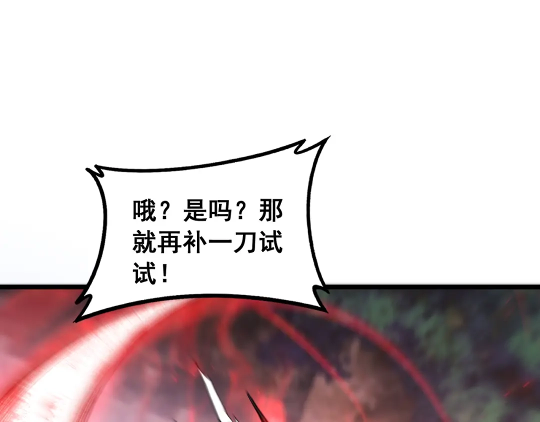 《虫族主宰：我玩的就是天灾》第87话 扫平八大神社 第123页