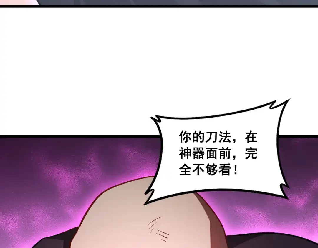 《虫族主宰：我玩的就是天灾》第87话 扫平八大神社 第120页
