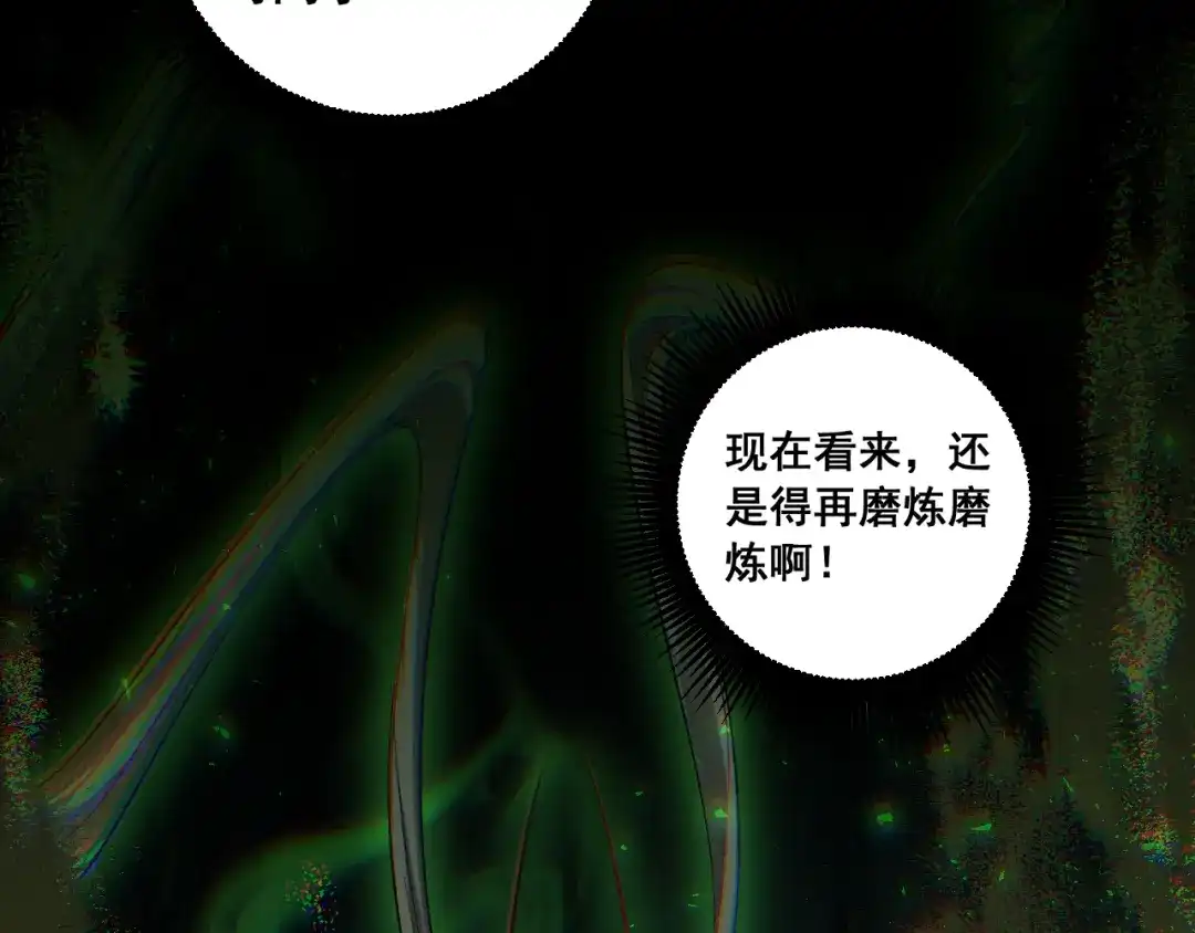 《虫族主宰：我玩的就是天灾》第87话 扫平八大神社 第143页