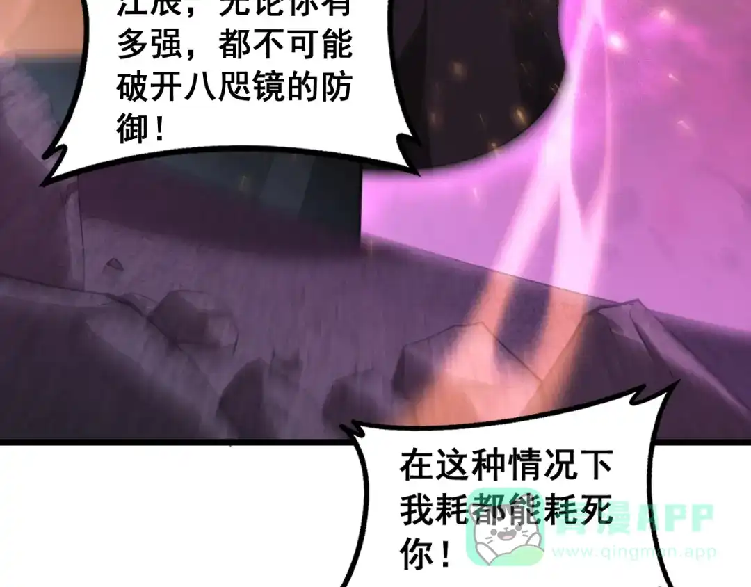 《虫族主宰：我玩的就是天灾》第87话 扫平八大神社 第141页