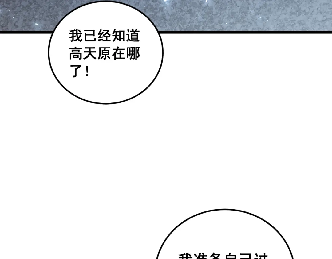 《虫族主宰：我玩的就是天灾》第88话 杀进高天原 第74页