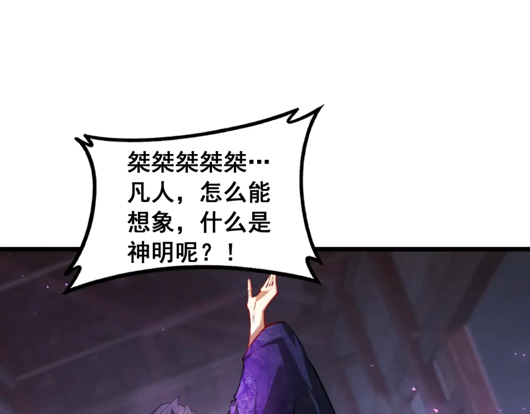 《虫族主宰：我玩的就是天灾》第88话 杀进高天原 第123页
