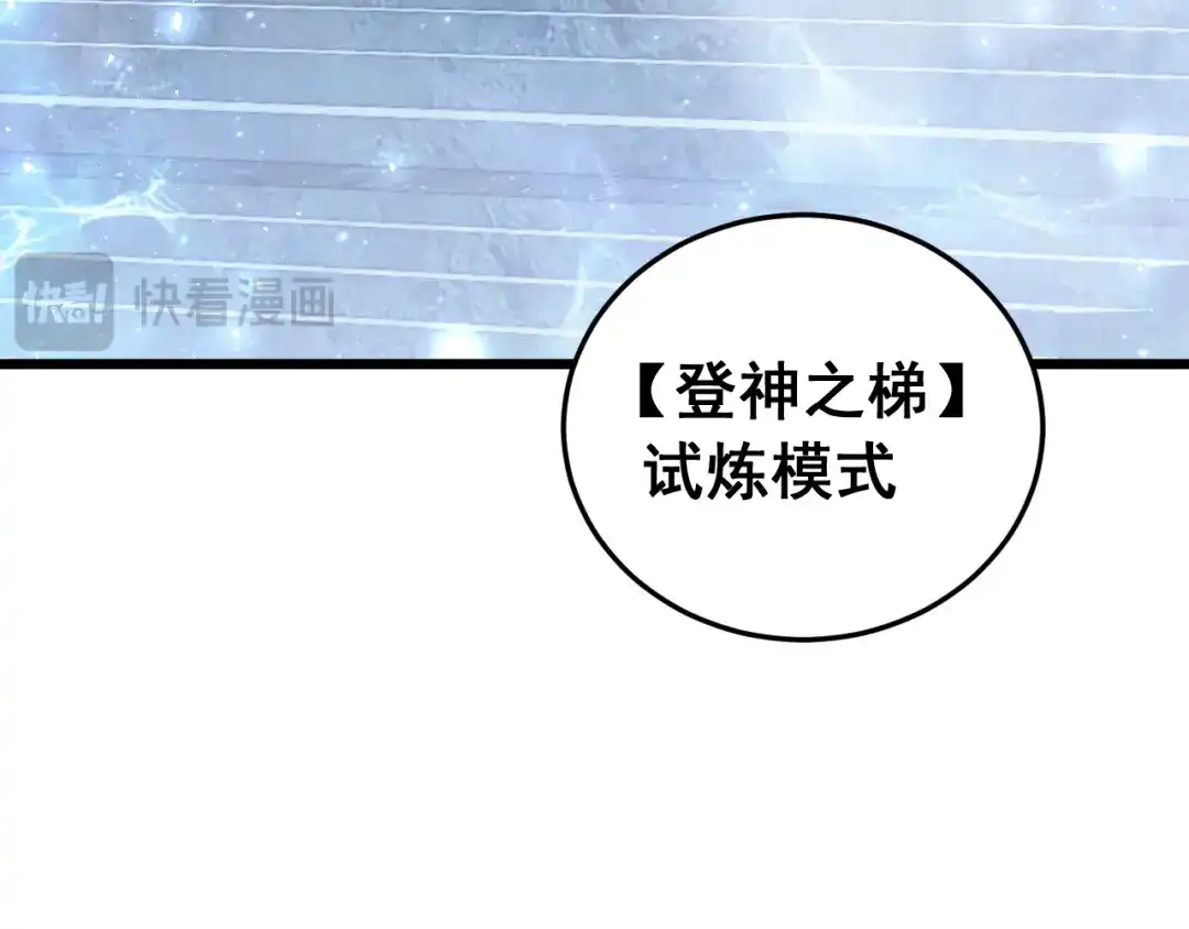 《虫族主宰：我玩的就是天灾》第88话 杀进高天原 第83页