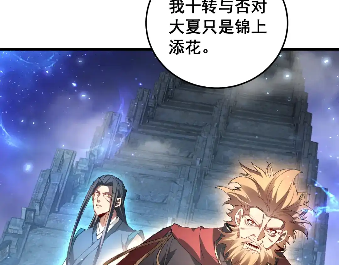 《虫族主宰：我玩的就是天灾》第88话 杀进高天原 第102页