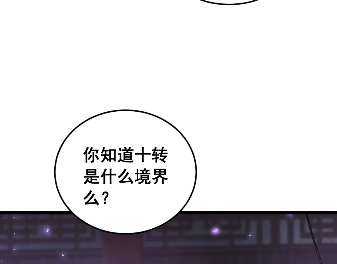 《虫族主宰：我玩的就是天灾》第88话 杀进高天原 第117页