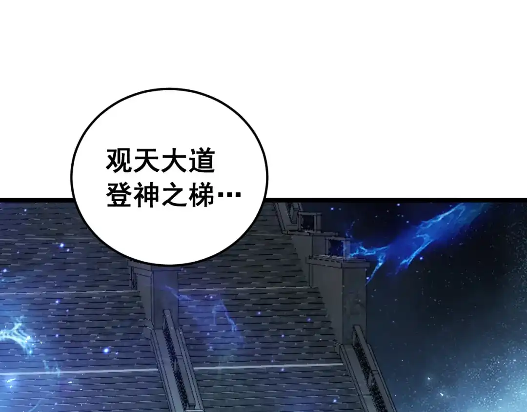 《虫族主宰：我玩的就是天灾》第88话 杀进高天原 第84页