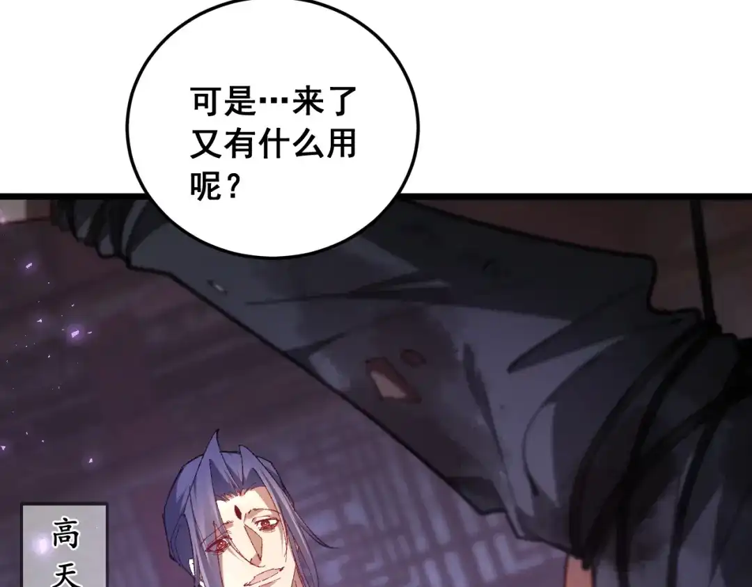 《虫族主宰：我玩的就是天灾》第88话 杀进高天原 第114页