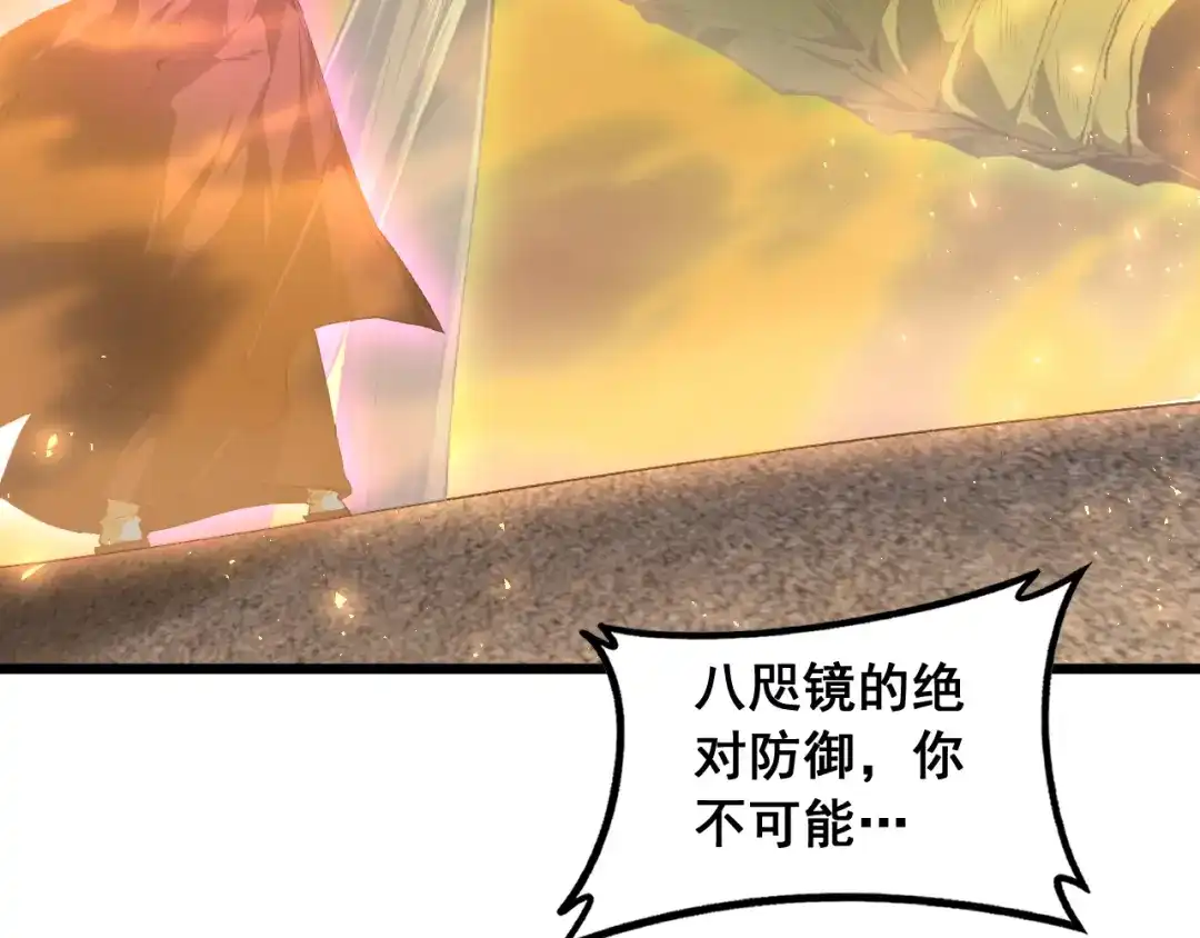 《虫族主宰：我玩的就是天灾》第88话 杀进高天原 第14页
