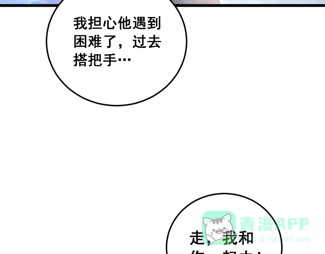 《虫族主宰：我玩的就是天灾》第88话 杀进高天原 第96页