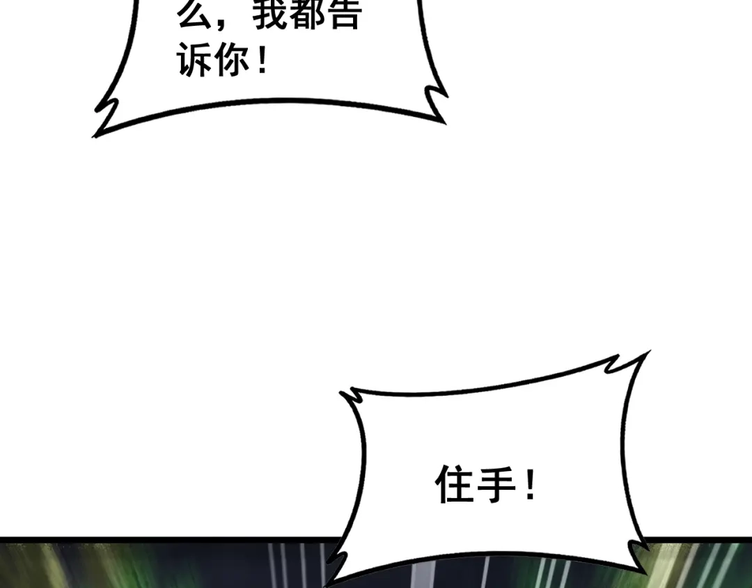 《虫族主宰：我玩的就是天灾》第88话 杀进高天原 第45页