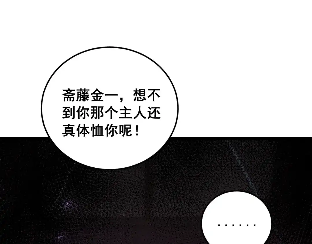 《虫族主宰：我玩的就是天灾》第88话 杀进高天原 第109页
