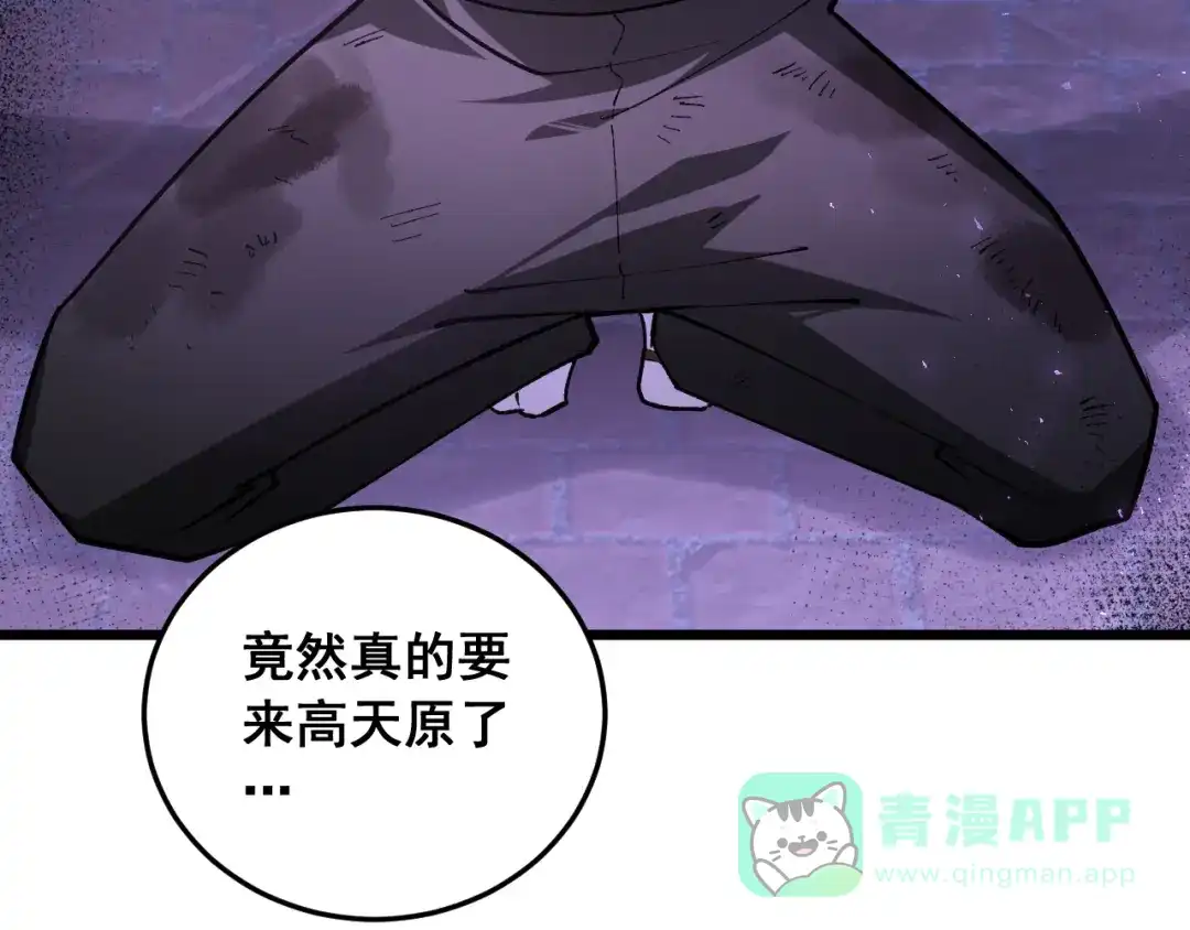 《虫族主宰：我玩的就是天灾》第88话 杀进高天原 第111页
