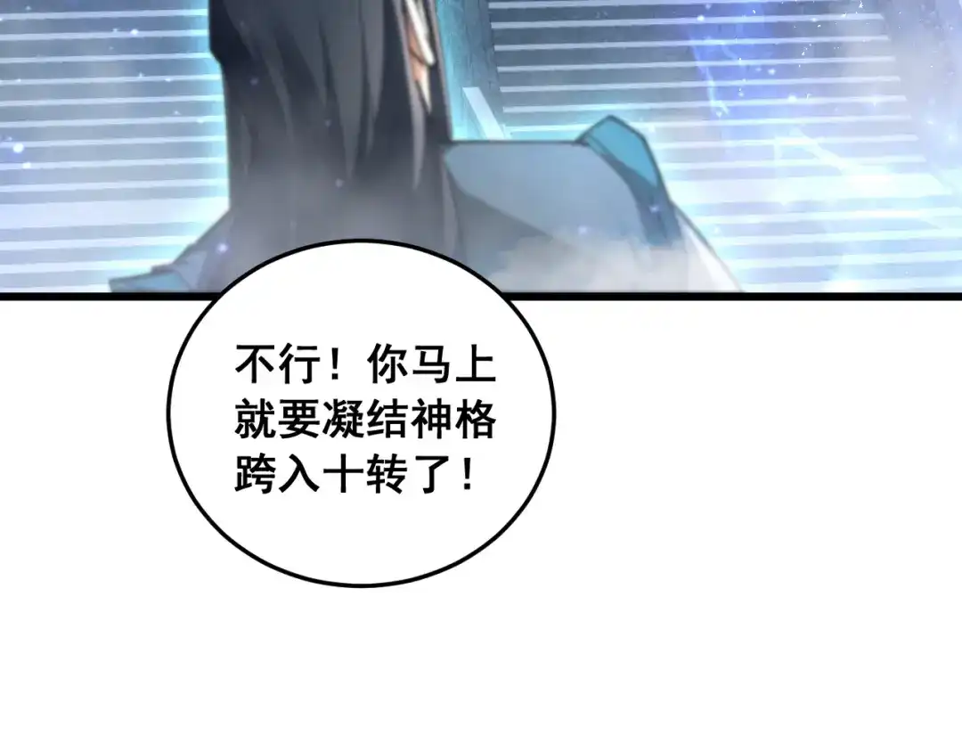 《虫族主宰：我玩的就是天灾》第88话 杀进高天原 第98页