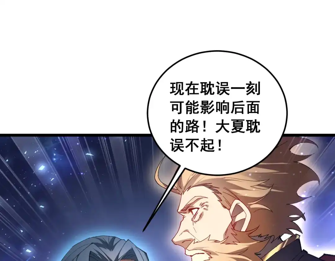 《虫族主宰：我玩的就是天灾》第88话 杀进高天原 第99页