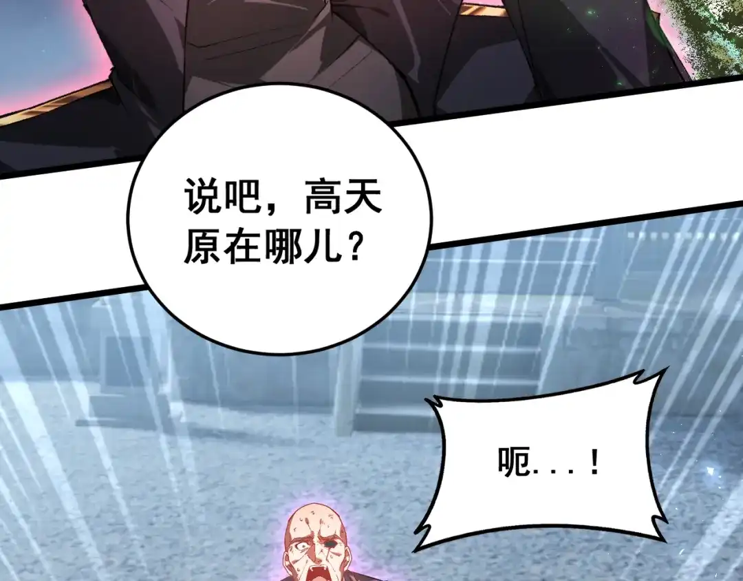 《虫族主宰：我玩的就是天灾》第88话 杀进高天原 第50页