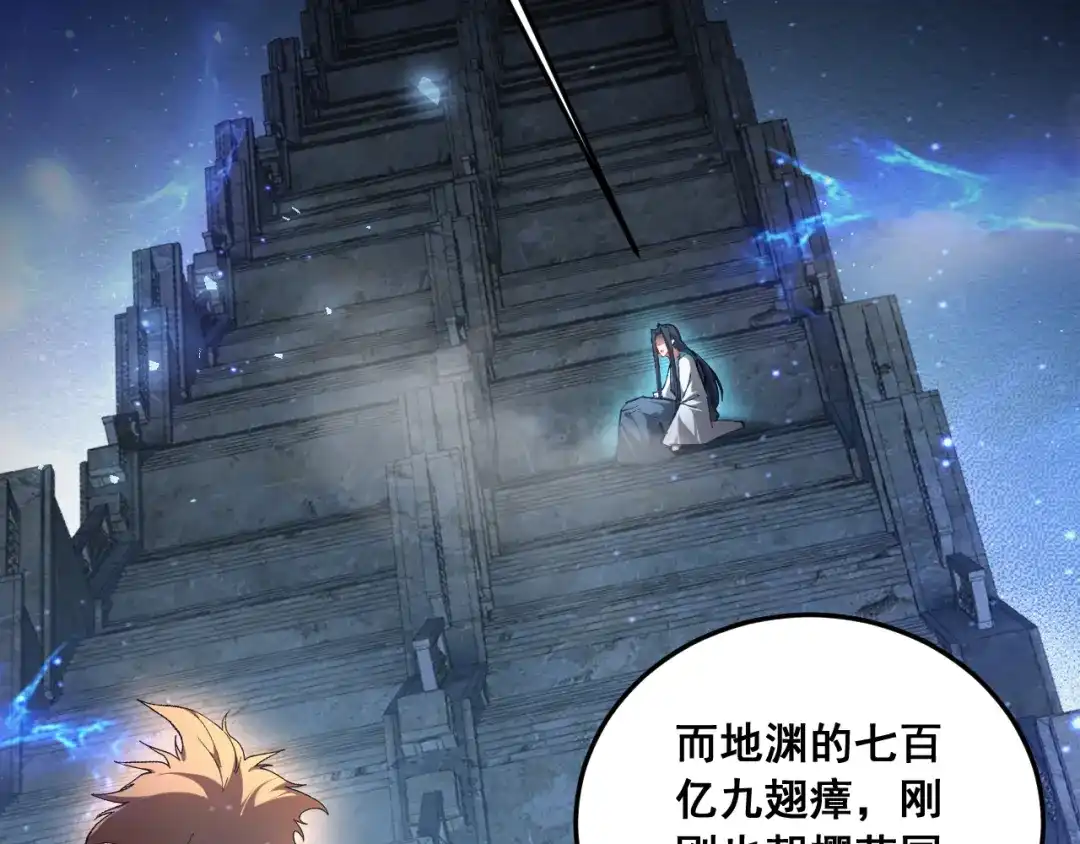 《虫族主宰：我玩的就是天灾》第88话 杀进高天原 第94页
