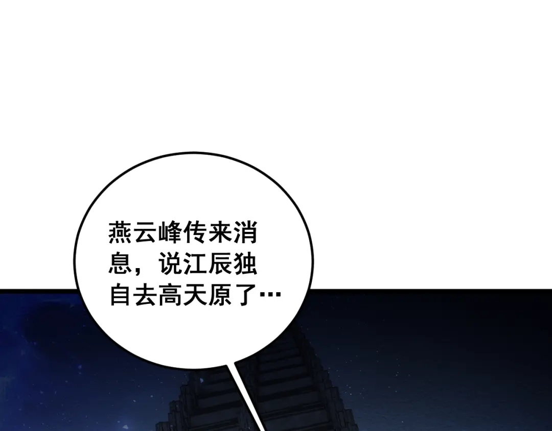 《虫族主宰：我玩的就是天灾》第88话 杀进高天原 第93页