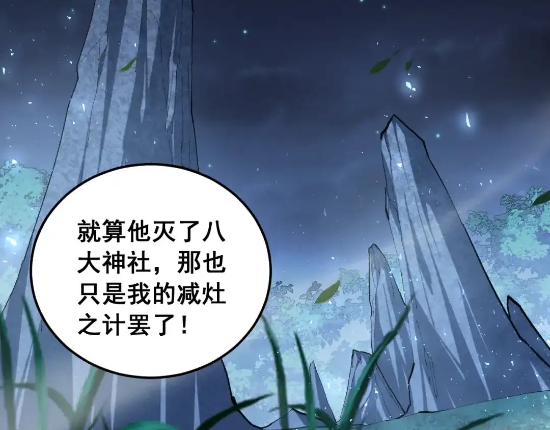 《虫族主宰：我玩的就是天灾》第88话 杀进高天原 第129页