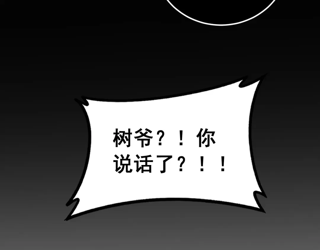 《虫族主宰：我玩的就是天灾》第88话 杀进高天原 第149页