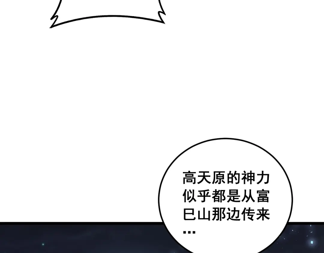 《虫族主宰：我玩的就是天灾》第88话 杀进高天原 第59页