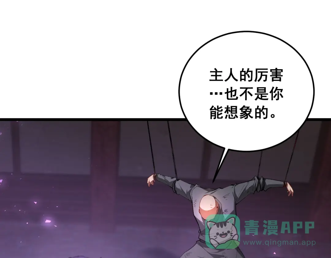 《虫族主宰：我玩的就是天灾》第88话 杀进高天原 第126页