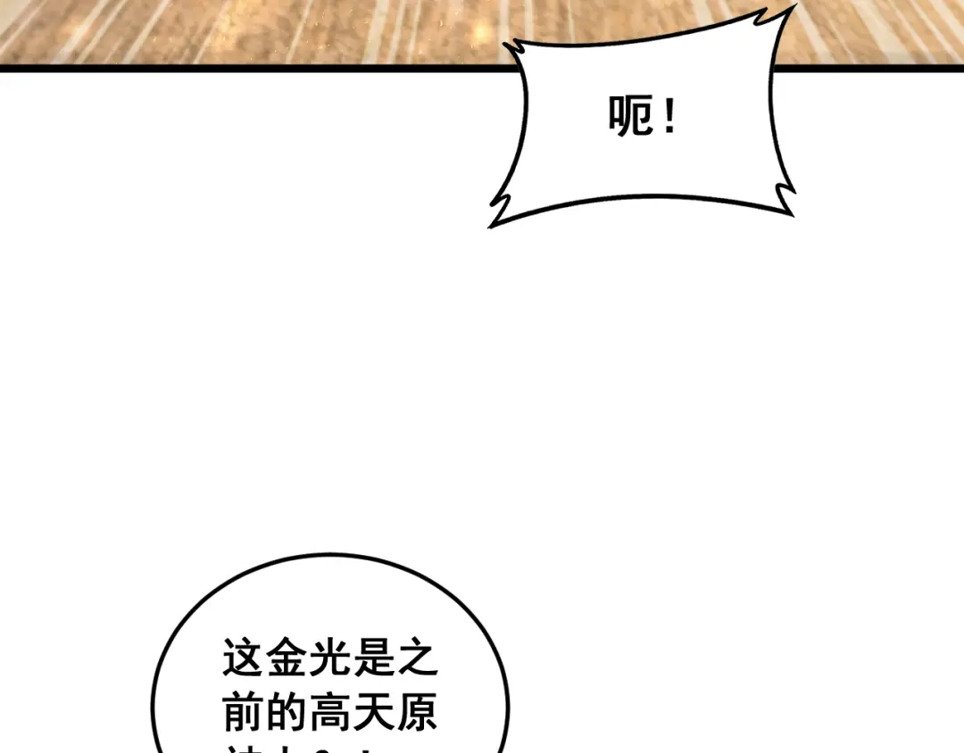 《虫族主宰：我玩的就是天灾》第88话 杀进高天原 第68页