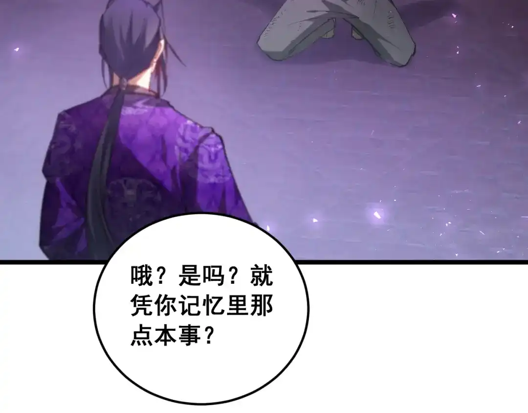 《虫族主宰：我玩的就是天灾》第88话 杀进高天原 第127页