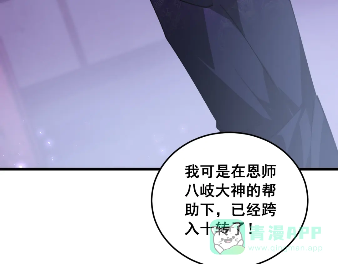 《虫族主宰：我玩的就是天灾》第88话 杀进高天原 第116页